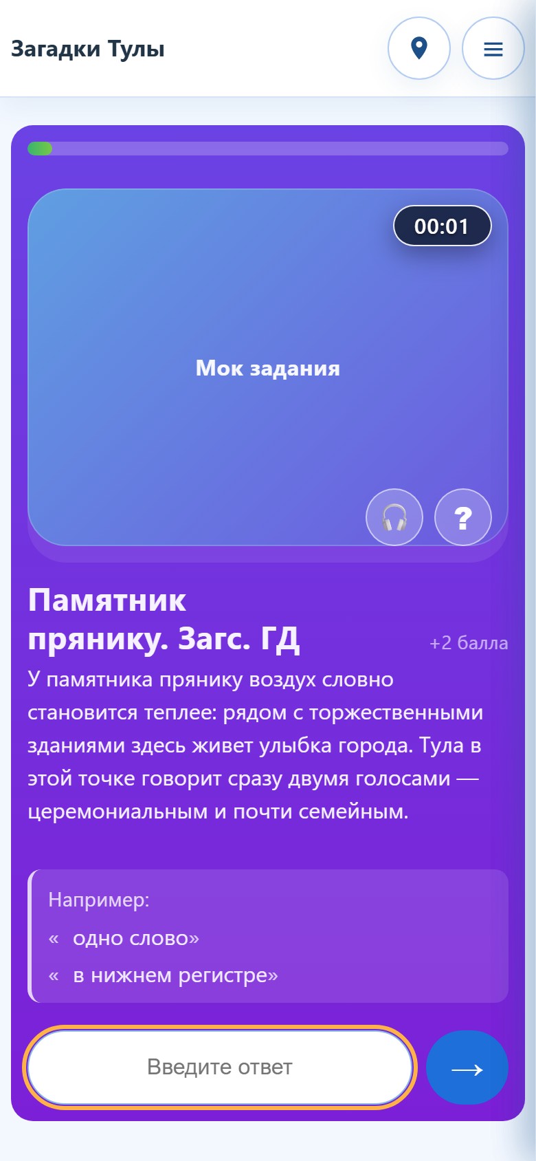 Загадка у памятника прянику в мобильном интерфейсе